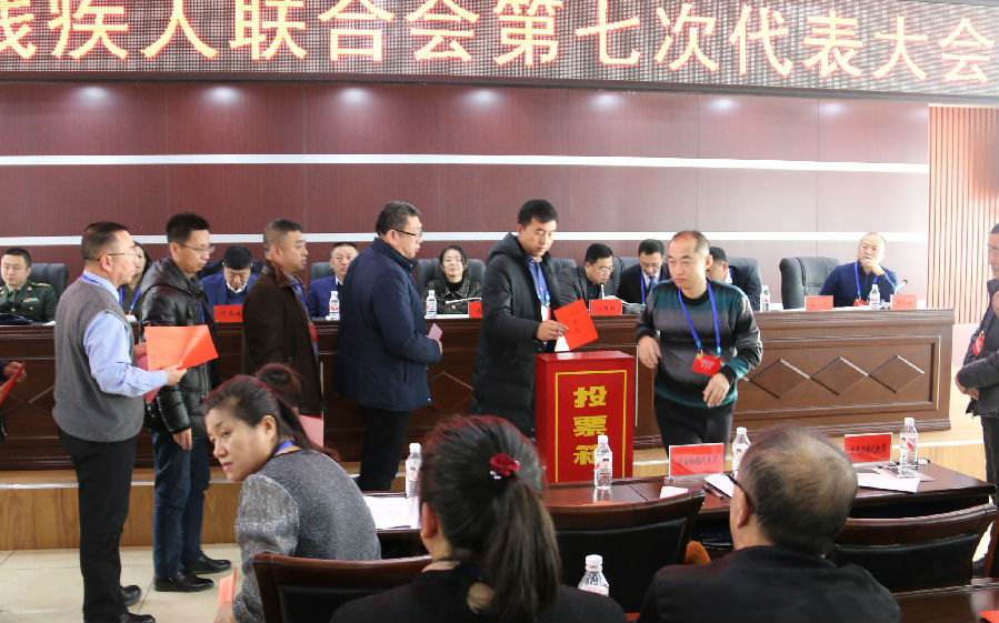 依兰县残联第七次代表大会胜利召开