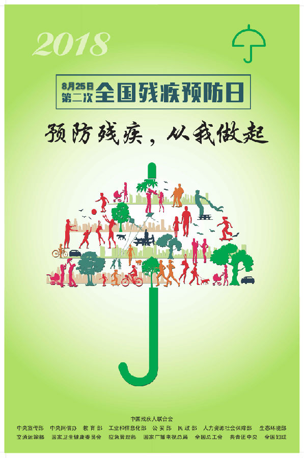 [全国残疾预防日]关注儿童发育 不做"佛系"父母
