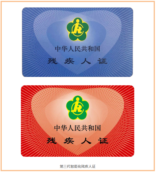 智能!便捷!全省第一张第三代智能化残疾人证在齐齐哈尔市首发